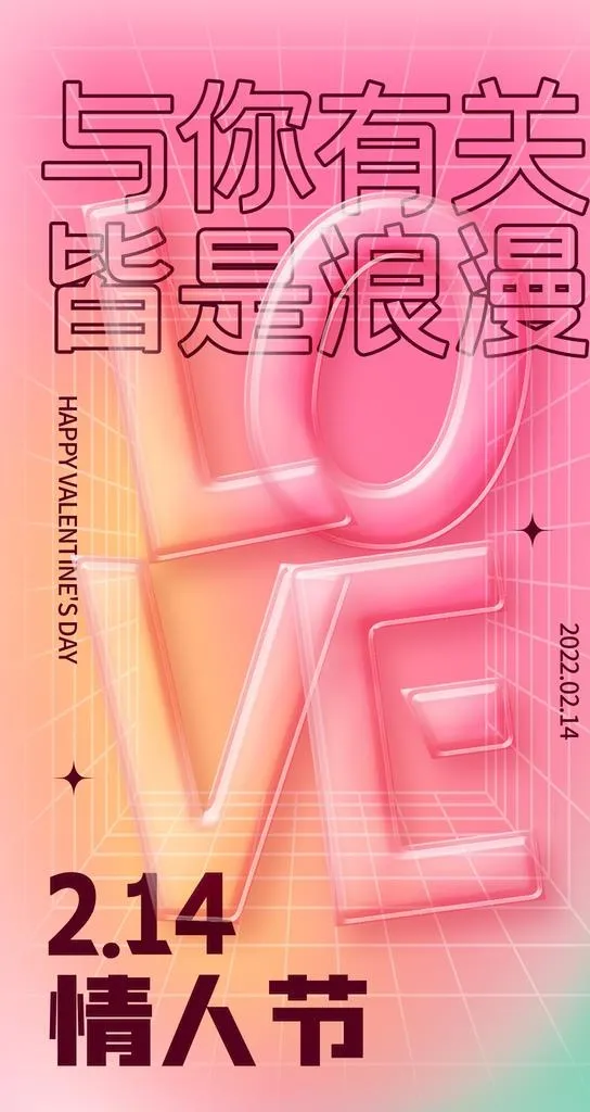 情人节图片(1242x2208)psd模版下载