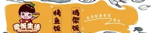 爱饭生活图片