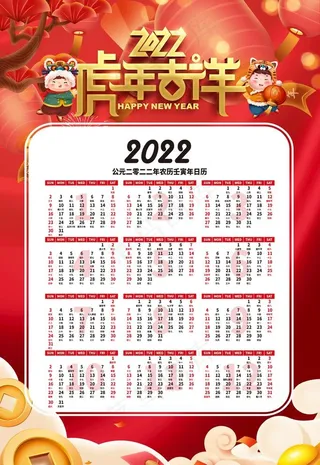 2022年日历图片