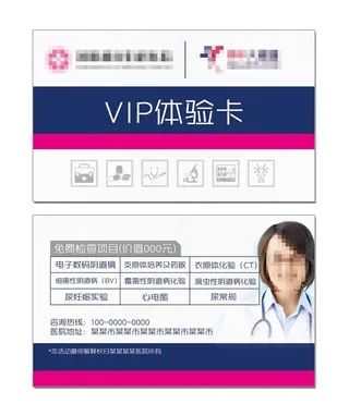 妇科VIP体检卡图片