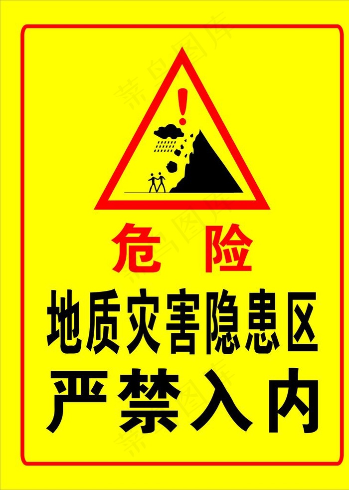地质灾害隐患区图片(4569x6143)psd模版下载