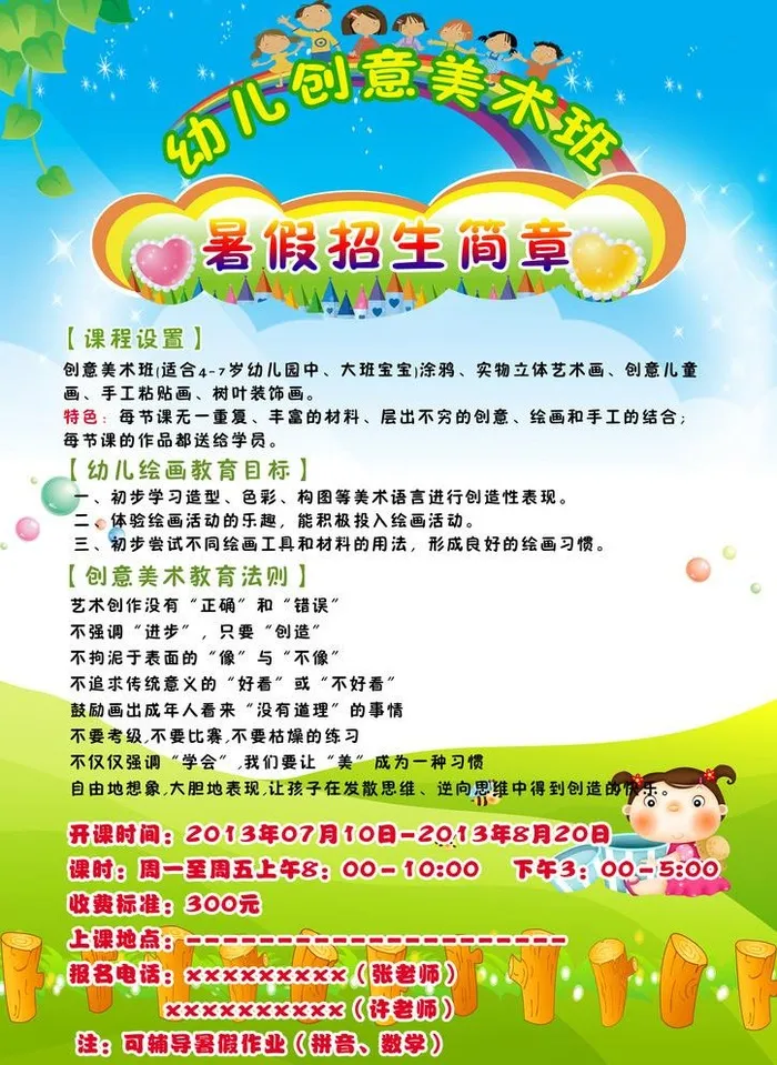 美术班招生图片(210x297)psd模版下载