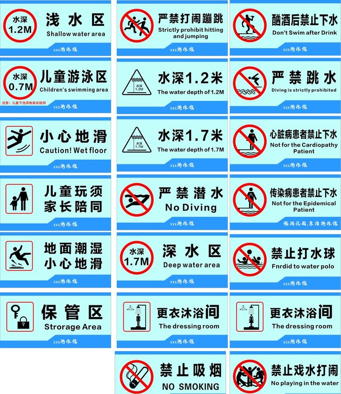 游泳馆安全标识 门牌图片