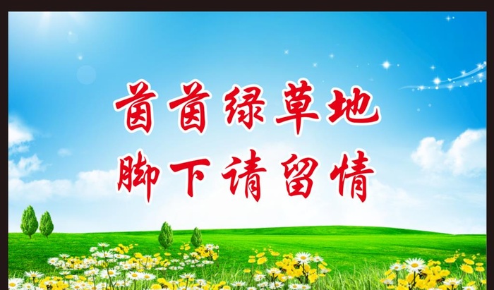 爱护花草图片cdr矢量模版下载