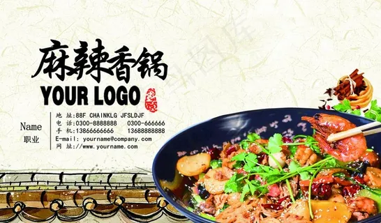麻辣香锅名片图片