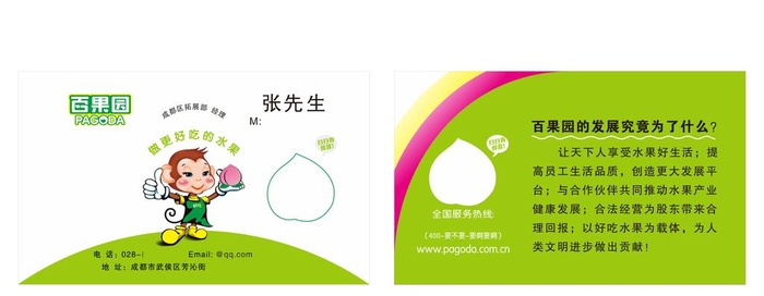 百果园名片图片