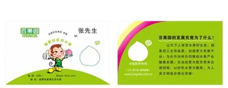 百果园名片图片