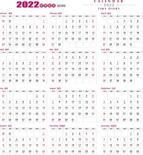 2022年历图片
