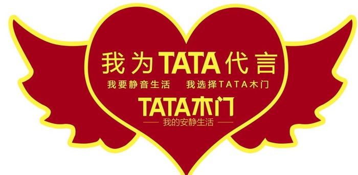 我为TATA代言图片