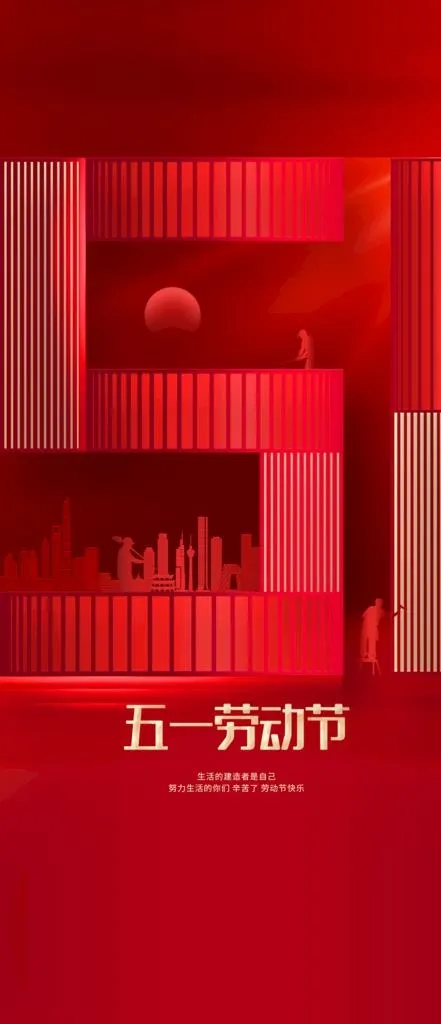 五一 图片(1299x2815)psd模版下载
