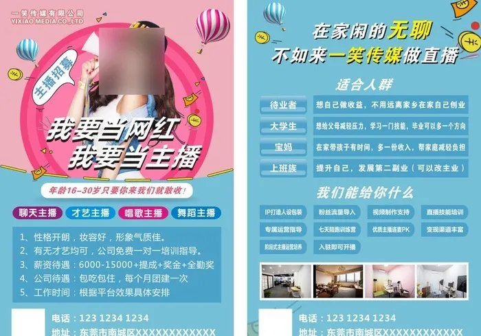 主播招募图片
