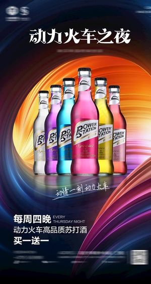 动力火车之夜图片