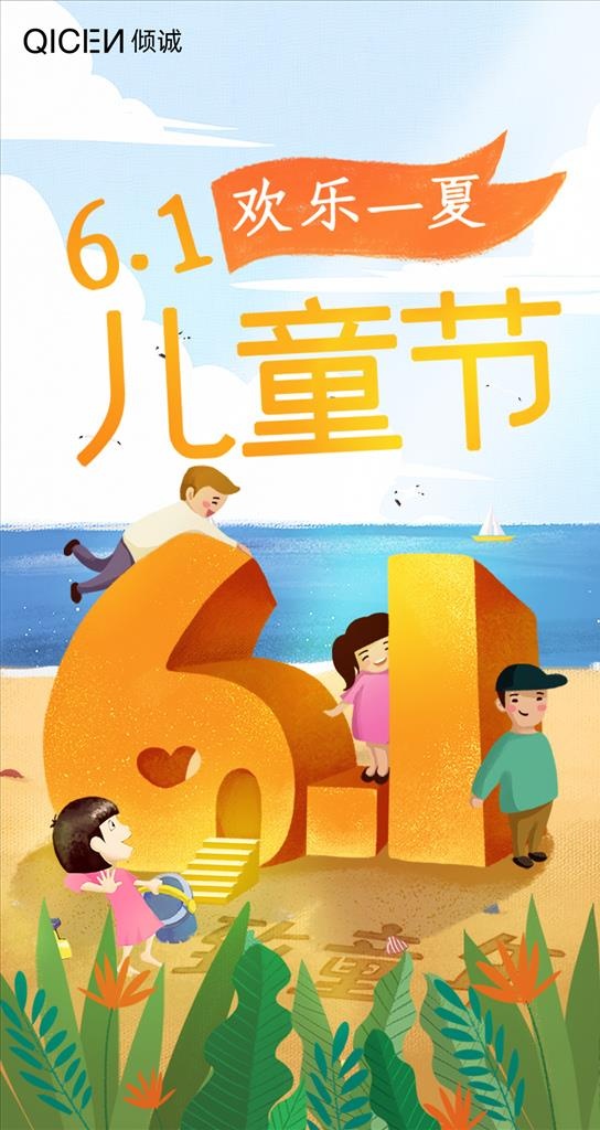 创意61儿童节亲子活动主题海报图片