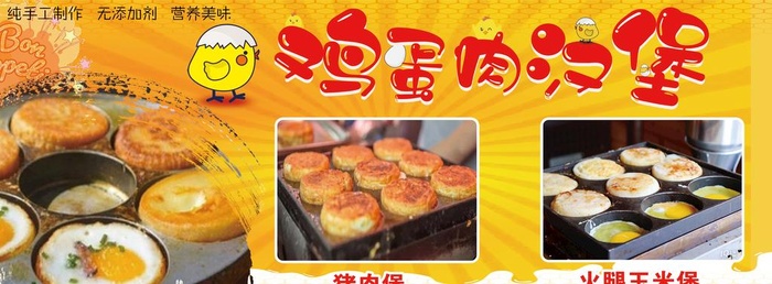 鸡蛋肉汉堡图片(5315x2126)psd模版下载
