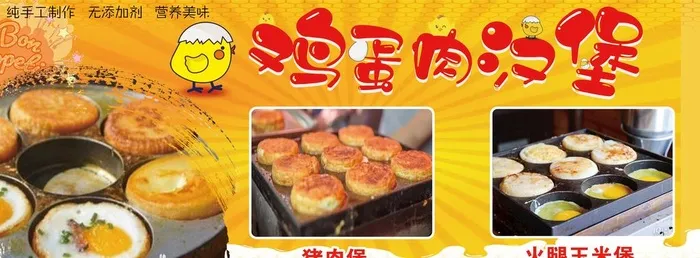 鸡蛋肉汉堡图片(5315x2126)psd模版下载