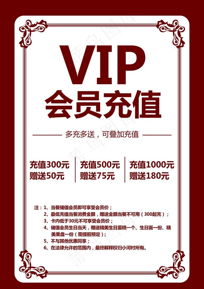 充值海报图片
