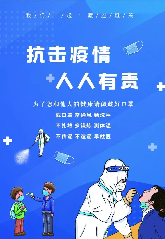 抗击疫情图片(2362x3543)psd模版下载