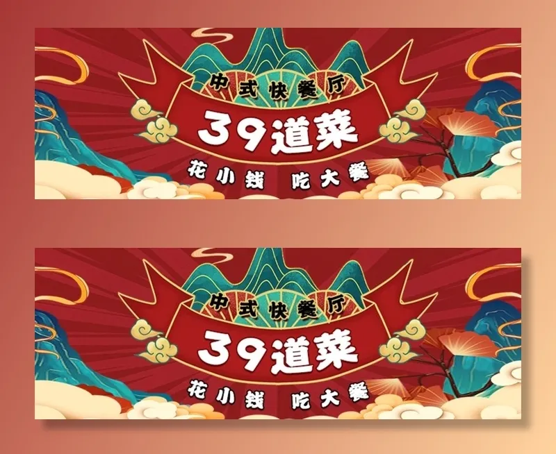 美团湘菜店招图片(750x288)psd模版下载