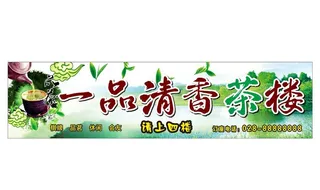 茶楼招牌 灯箱 海报图片