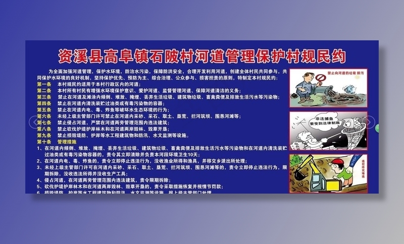 河道管理保护村规民约图片
