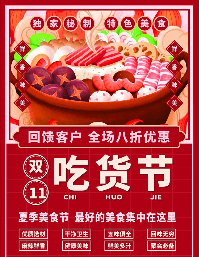 美食图片psd模版下载