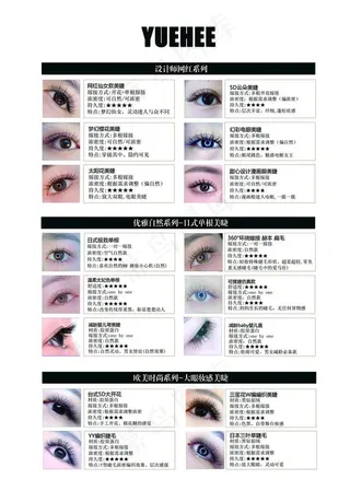 美睫款式展示版图片