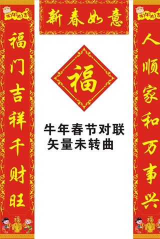 春节对联图片