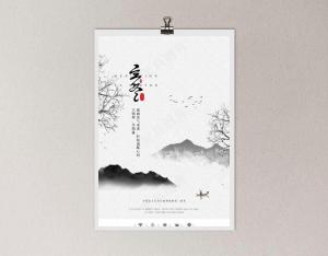 立冬海报图片
