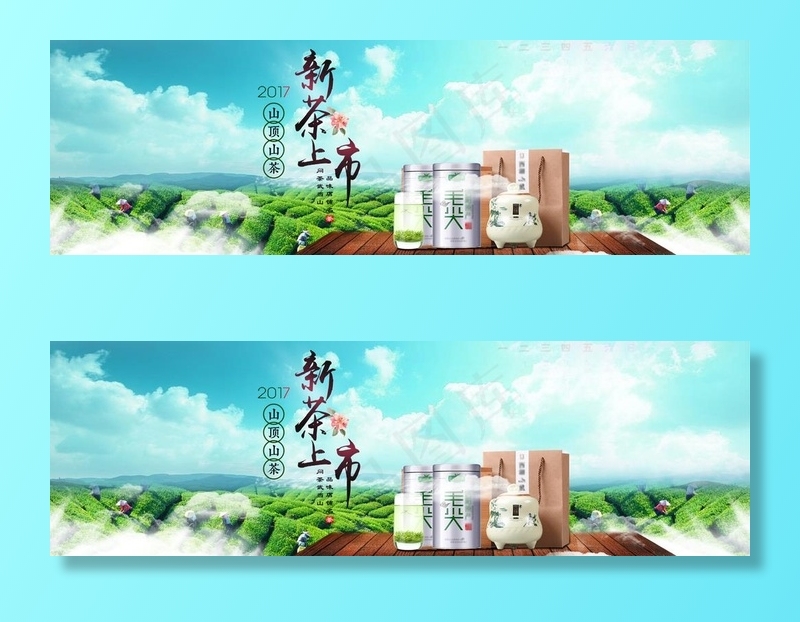 淘宝茶叶海报图片(1920x650)psd模版下载