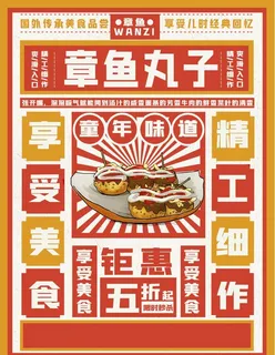 章鱼丸子图片 章鱼丸子图片