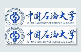中国石油大学logo图片
