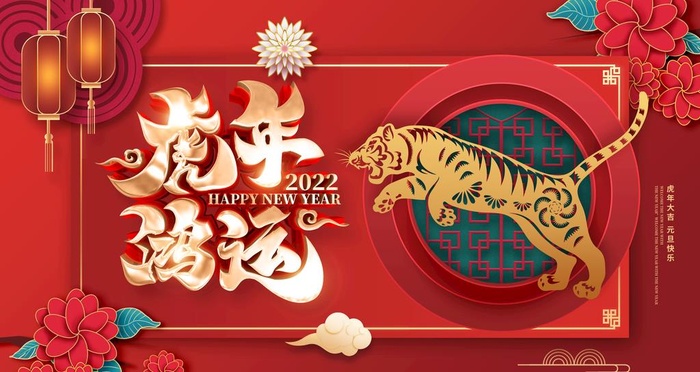 虎年 图片(4724x2657)psd模版下载
