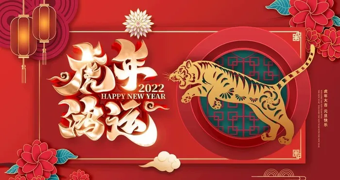 虎年 图片(4724x2657)psd模版下载