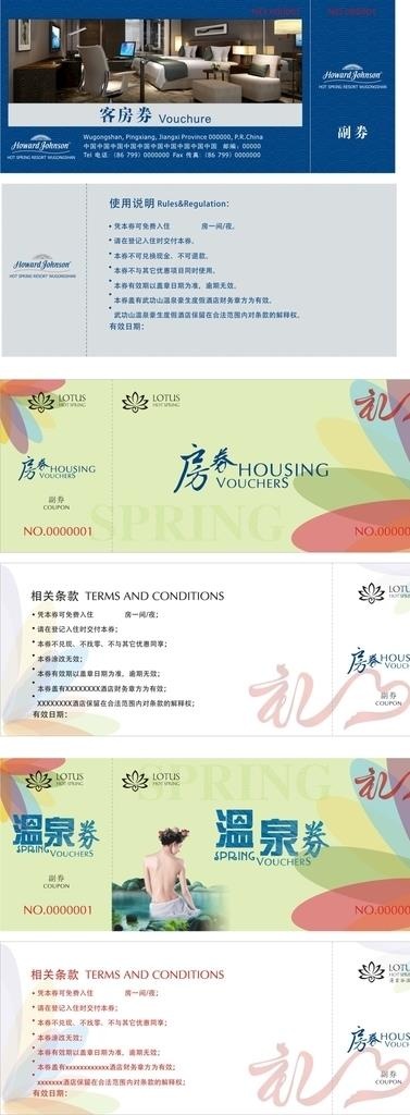 温泉酒店房券代金券图片cdr矢量模版下载