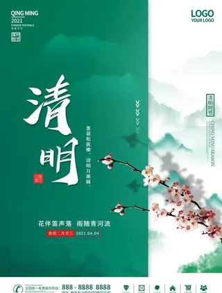 清明节图片