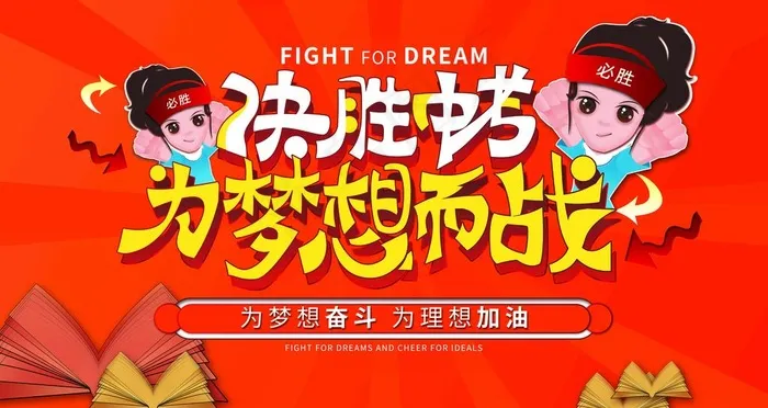 中考图片(9449X5315(DPI:300))psd模版下载