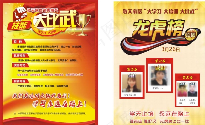 公司大比武活动及龙虎榜图片cdr矢量模版下载