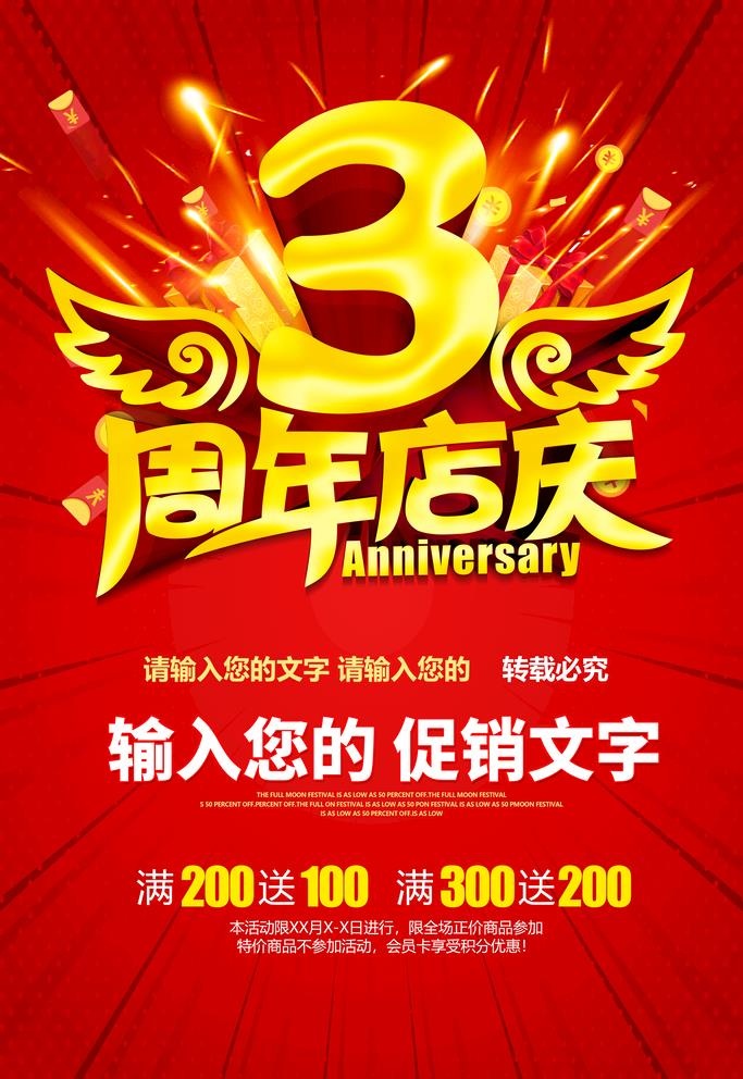 3周年店庆图片(3543x5315)psd模版下载