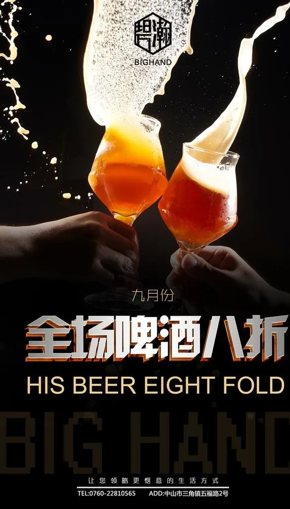 啤酒优惠套餐图片psd模版下载