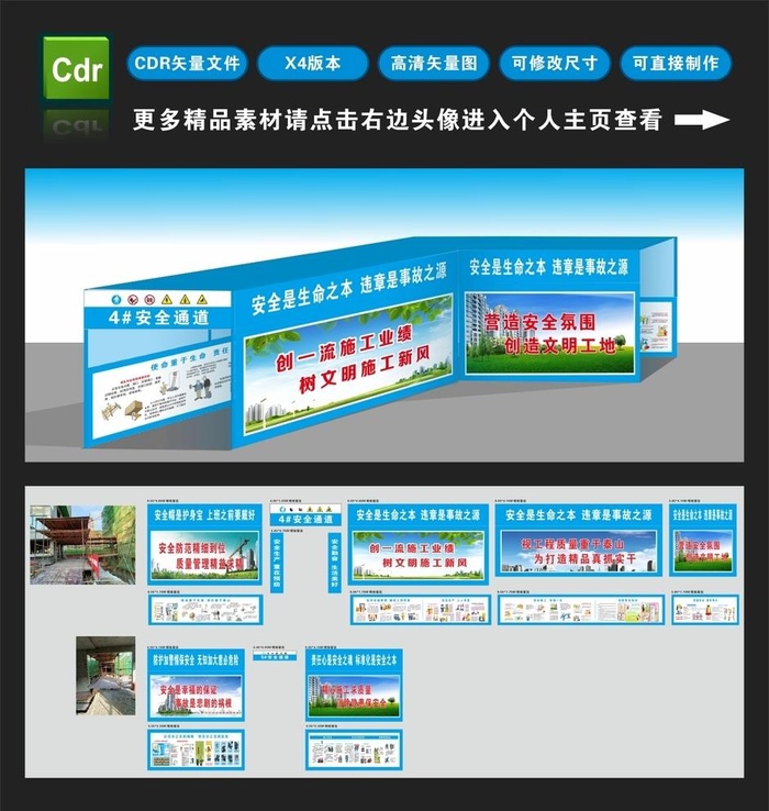 施工安全通道图片cdr矢量模版下载