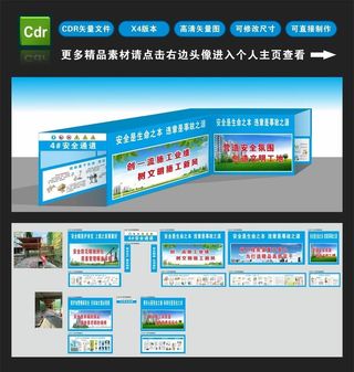 施工安全通道图片