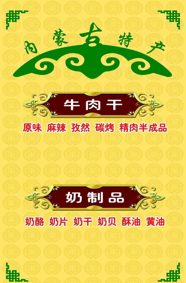 内蒙古特产图片