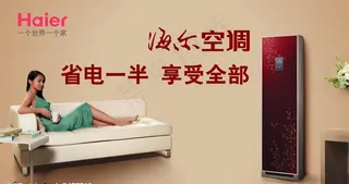 海尔空调图片