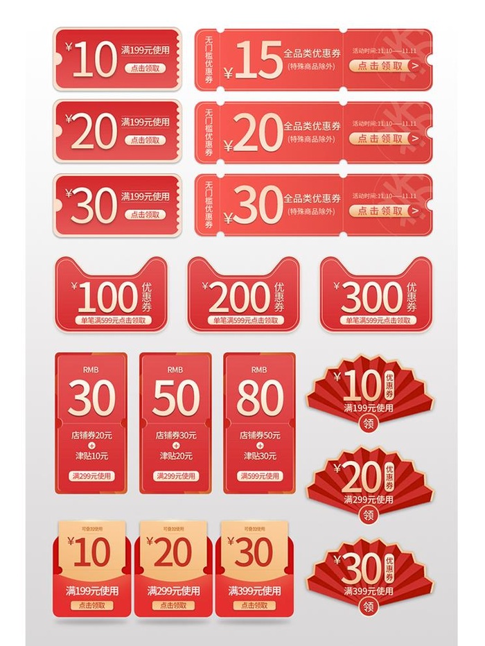 电商淘宝促销红色通用优惠券图片