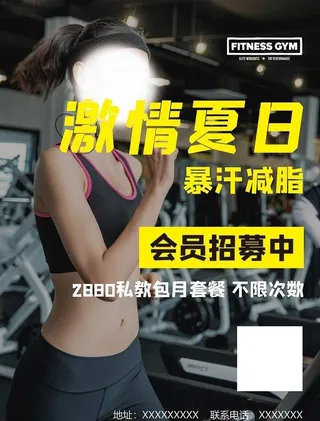 健身海报图片