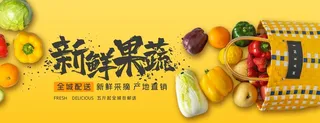 水果蔬菜海报图片