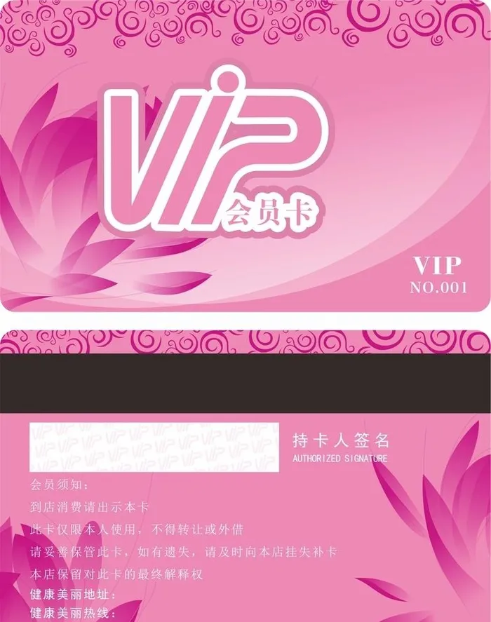 美容院会员卡图片