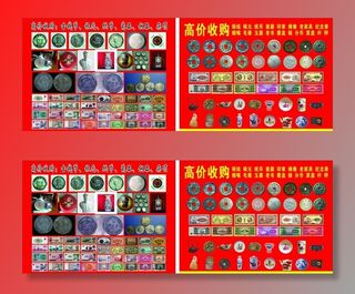 高价收购钱币图片