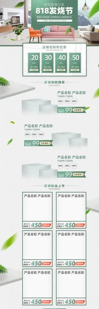 818首页图片(1920x5586)psd模版下载