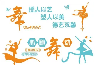 舞蹈室文化墙图片